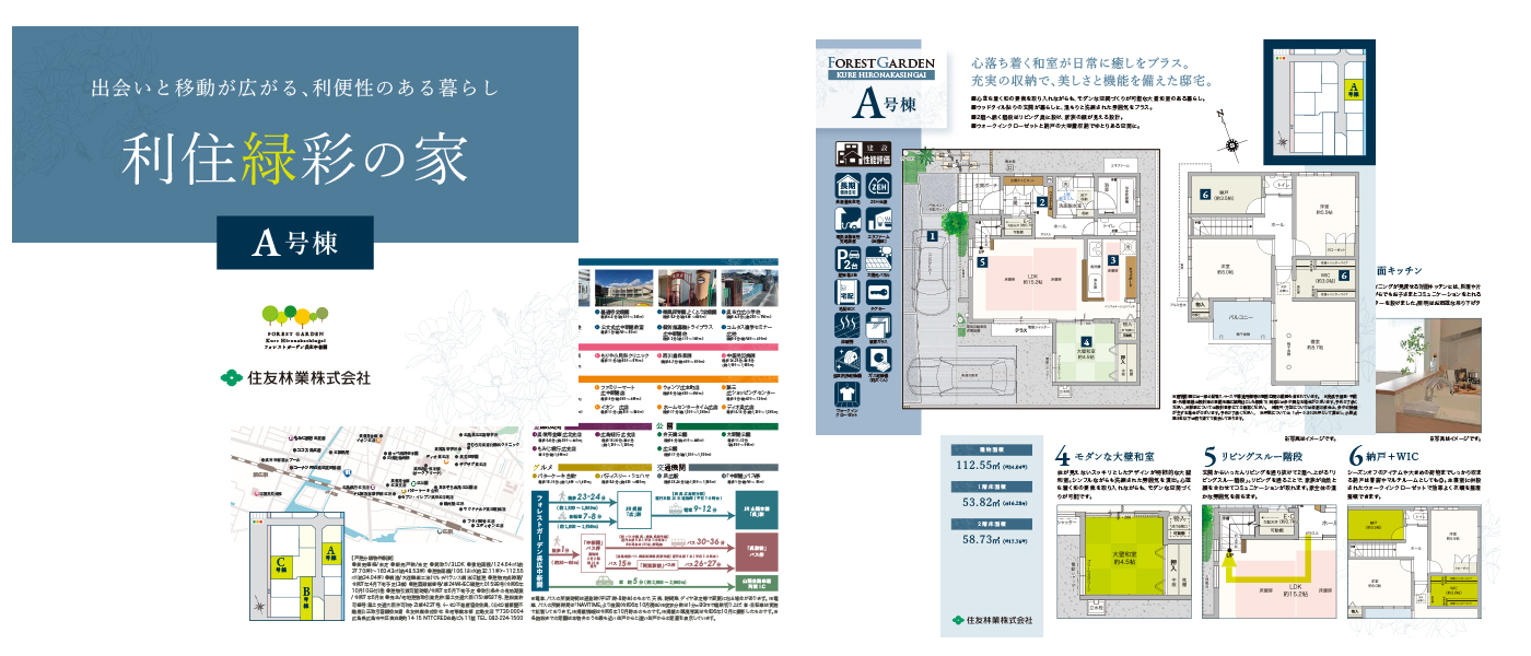 住宅・不動産広告