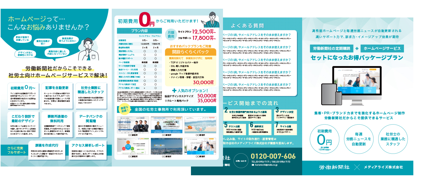 社労士向けDM