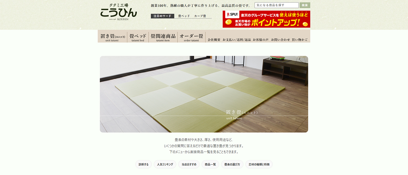 たたみのこうひん 診断ページ